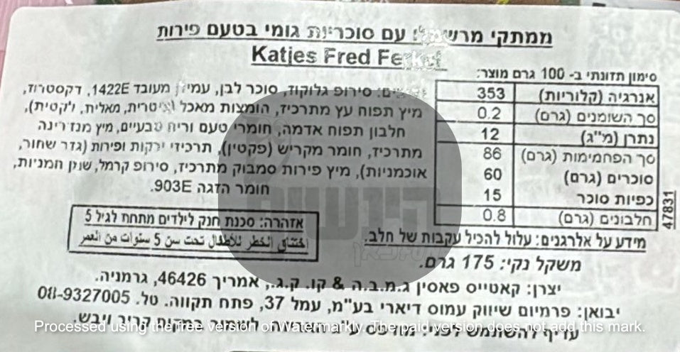 Uploaded ingredient image for קטיאס גומי בצורת חזרזירים בטעם פירות- KATJES FRED FERKEL (Copy)