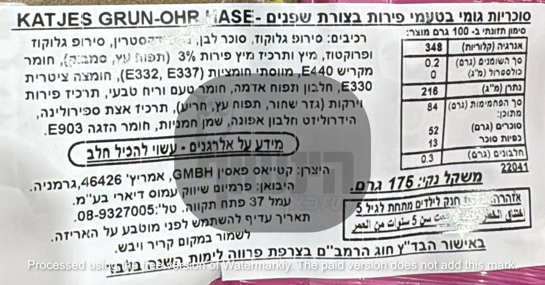 Uploaded ingredient image for קטיאס גומי בצורת פרצוף ארנבת  - KATJES GRUN-OHR HASE