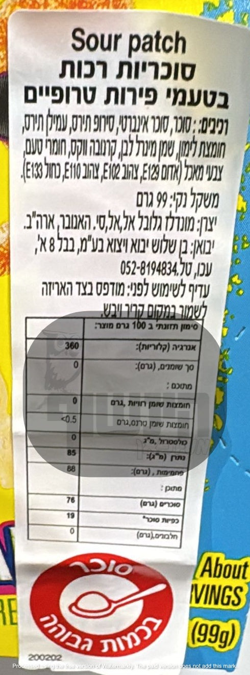 Uploaded ingredient image for גומי סאוור פאץ' חמוץ בטעם טרופי בקופסה - SOUR PATCH KIDS TROPICAL