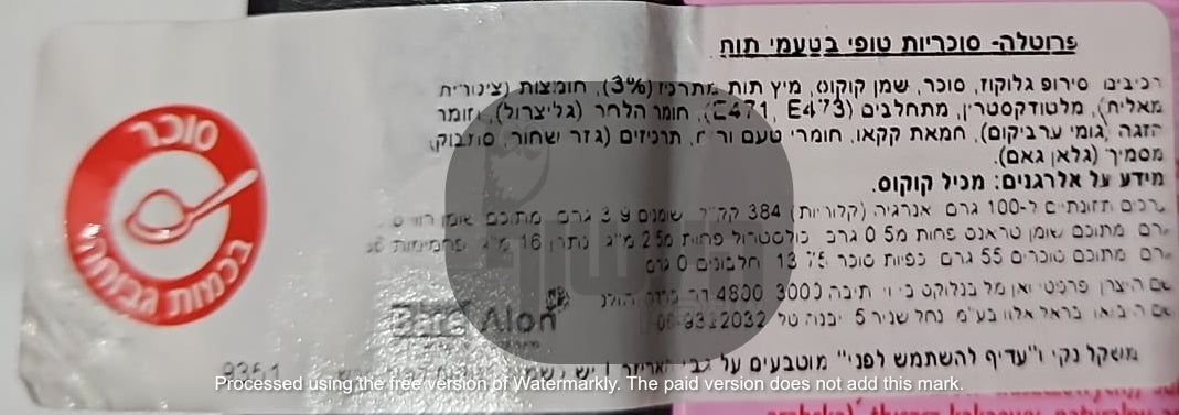 Uploaded ingredient image for שלישיית חבילת קוביות טופי בטעם תות - Fruittella Strawberry
