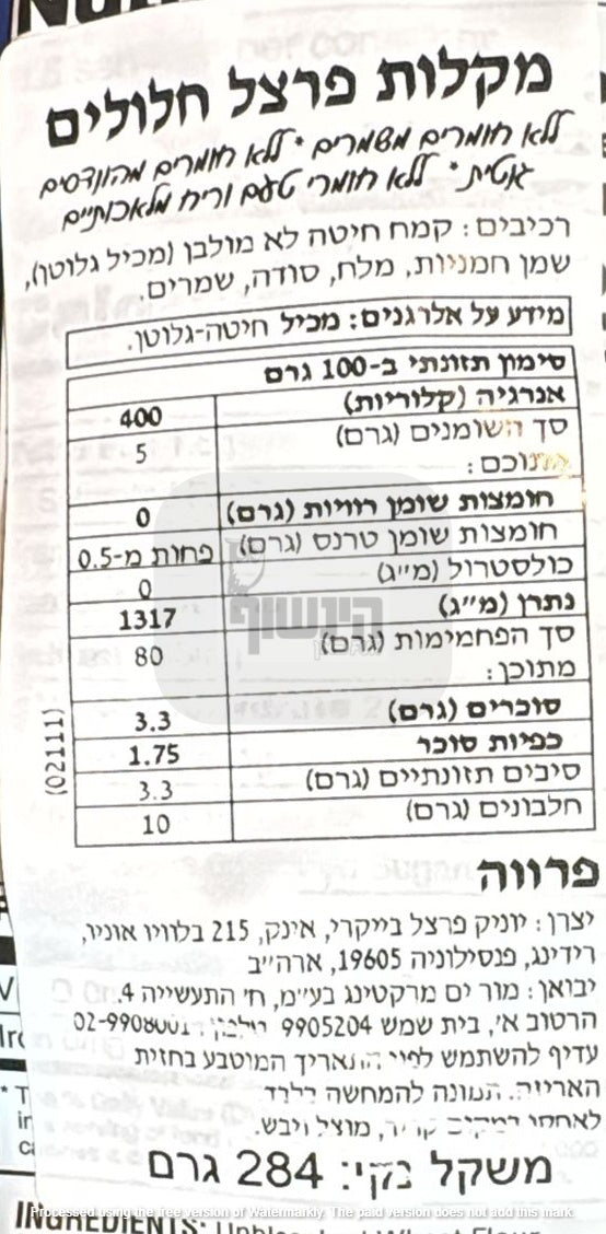 Uploaded ingredient image for מקלות פרעצל חלולים עם מלח - UNIQUE Pretzels Shells