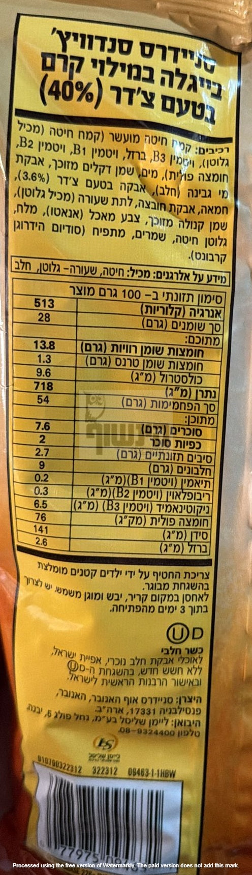 Uploaded ingredient image for סניידרס סנדוויץ בייגלה במילוי קרם צ'דר SNYDER'S
