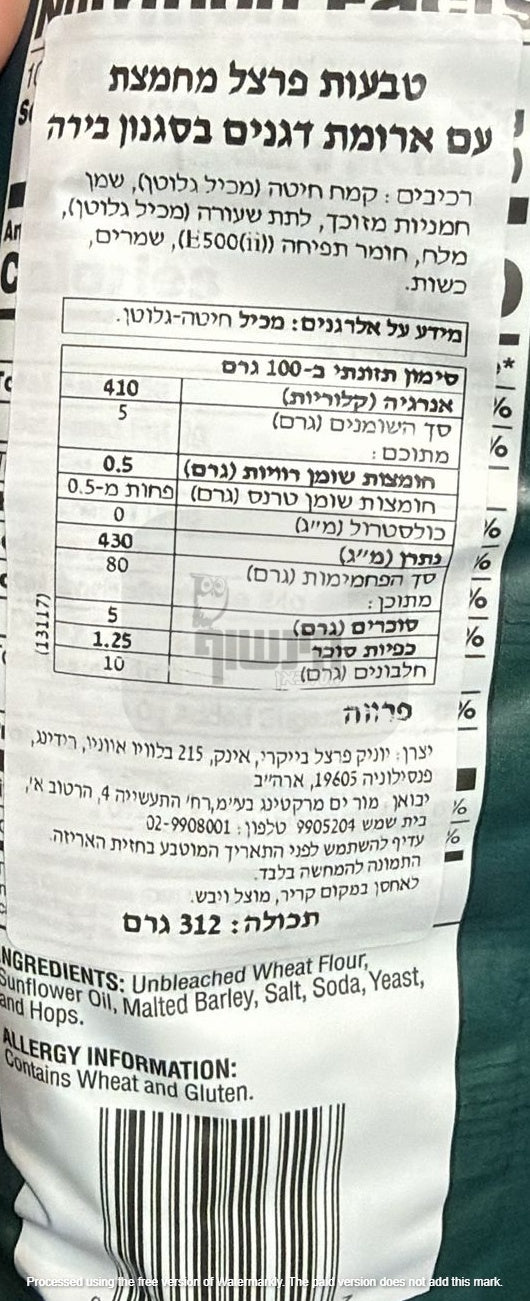 Uploaded ingredient image for פרעצל טבעות בייגלה עם מחמצת  - UNIQUE SOURDOUGH CRAFT BEER PRETZEL