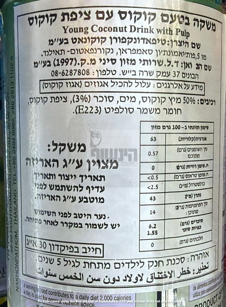 Uploaded ingredient image for משקה בטעם קוקוס עם ציפת קוקוס - CHAOKOH COCONUT JUICE WITH PULP