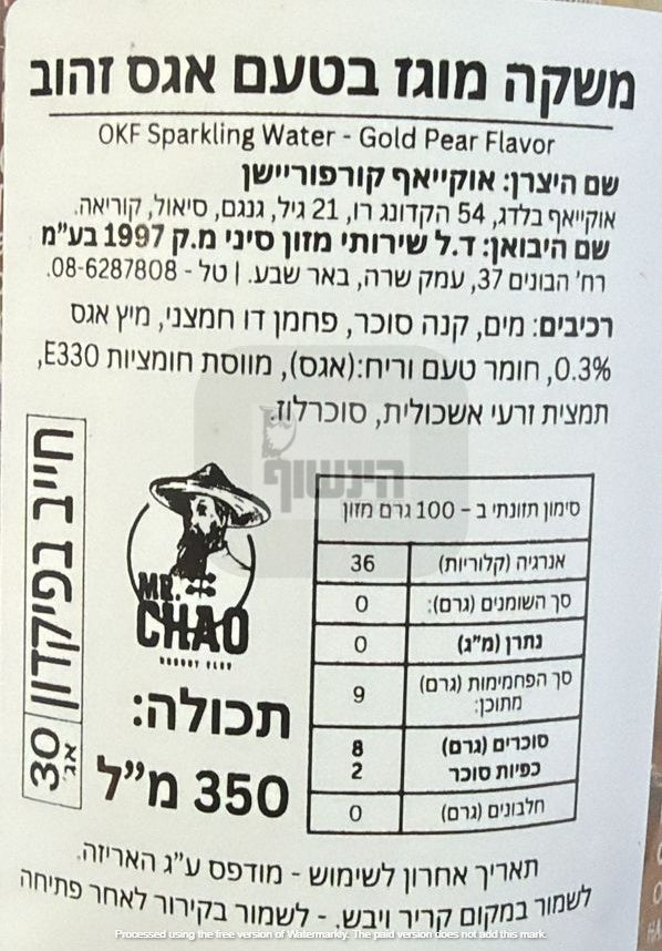 Uploaded ingredient image for מים מוגזים בטעם אגס זהב- OKF SPARKLING GOLD PEAR