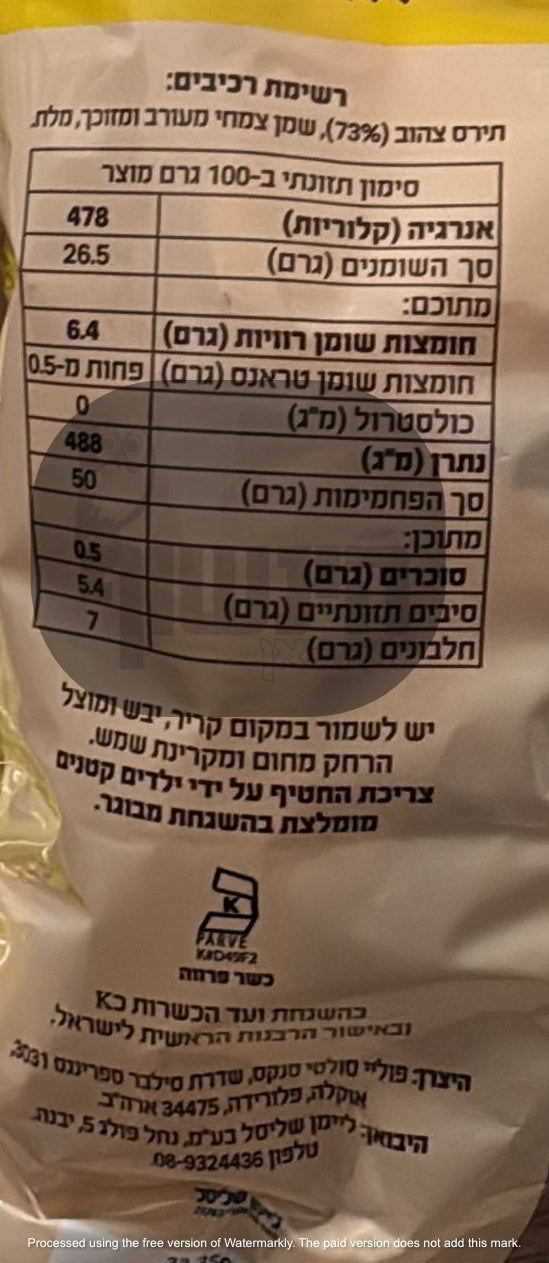 Uploaded ingredient image for נאצ'וס חטיף תירס צהוב בסגנון מקסיקני - HOT POP