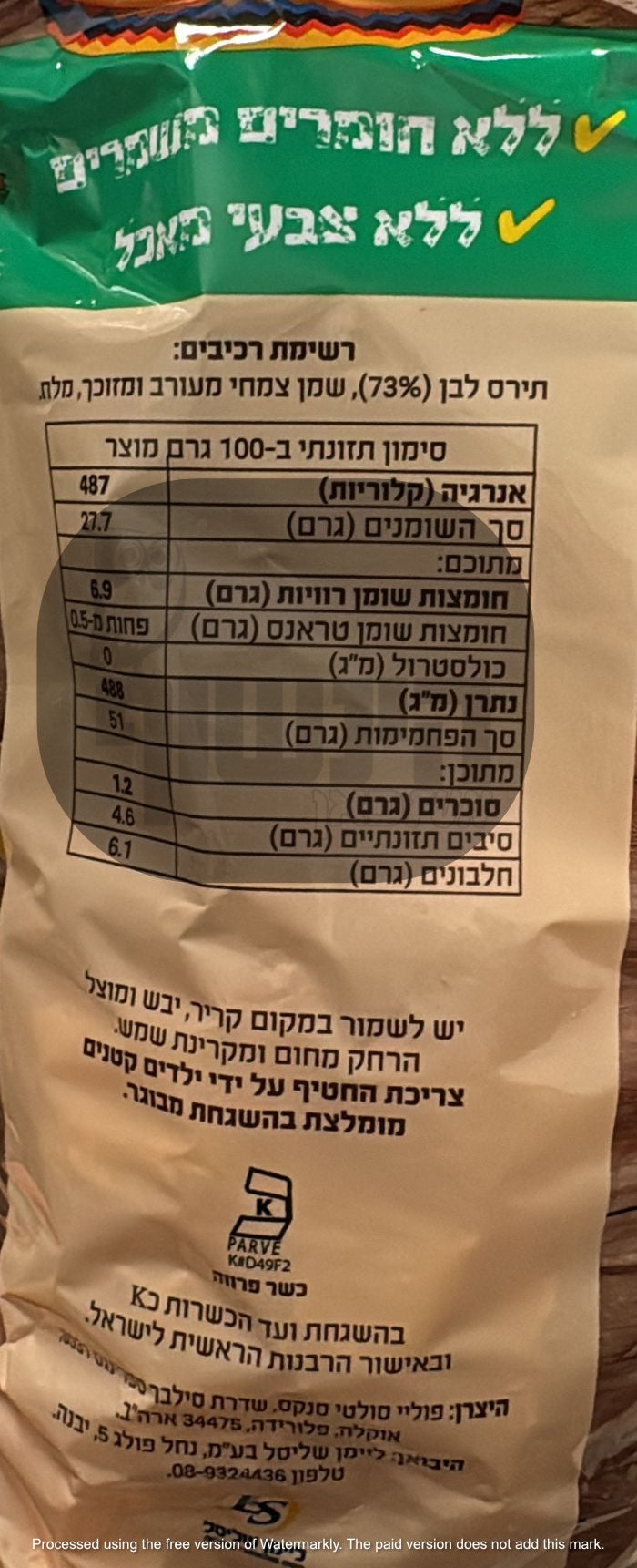 Uploaded ingredient image for هوت بوب - ناتشوز على طريقة المطاعم - وجبة خفيفة من الذرة