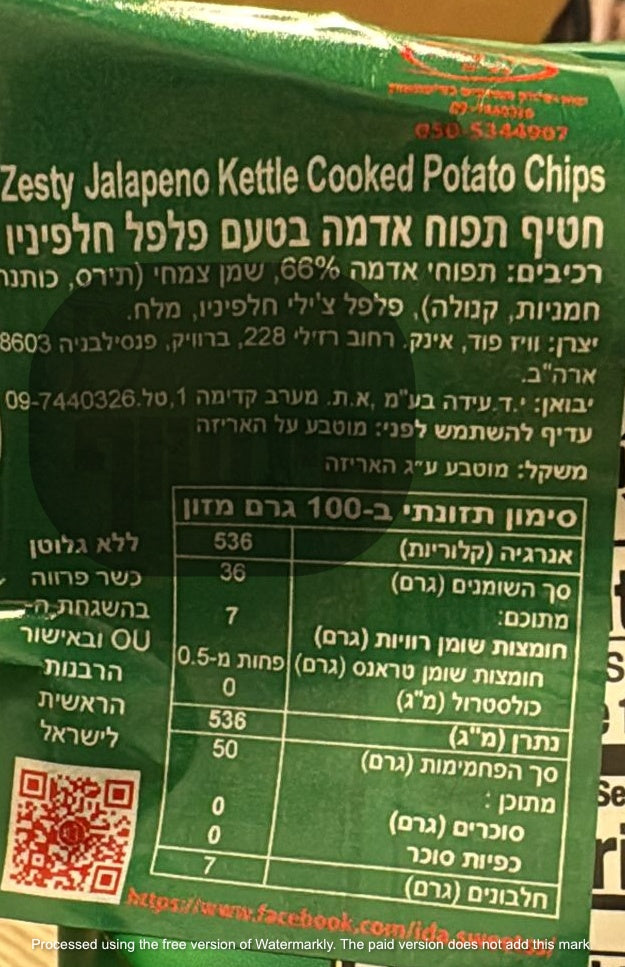 Uploaded ingredient image for דיפ ריבר חטיף צ'יפס בטעם חלפיניו - DEEP RIVER