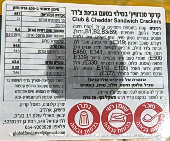 Uploaded ingredient image for מארז קרקר סנדוויץ' במילוי גבינת צ'דר - KEEBLER