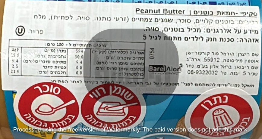 Uploaded ingredient image for סקיפי חמאת בוטנים - SKIPPY Creamy Peanut Butter