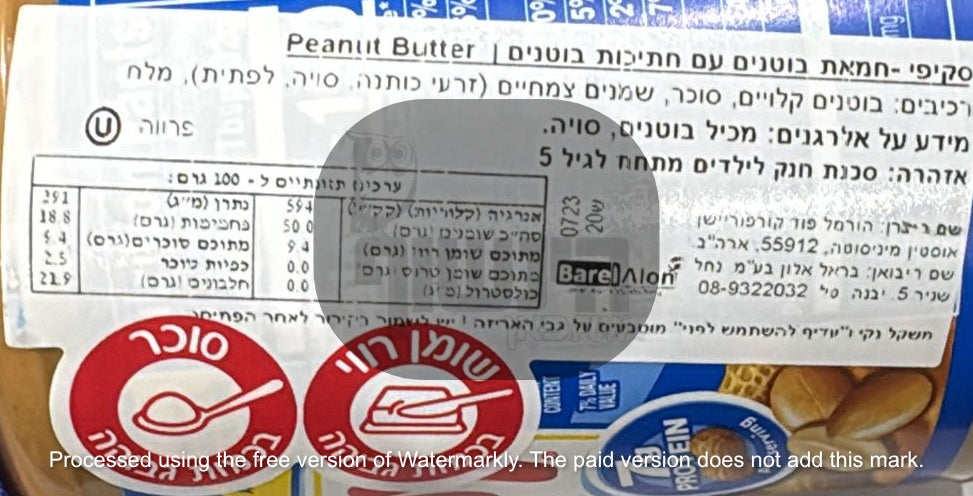 Uploaded ingredient image for סקיפי חמאת בוטנים עם שברי בוטנים - SKIPPY Super Chunk Peanut Butter