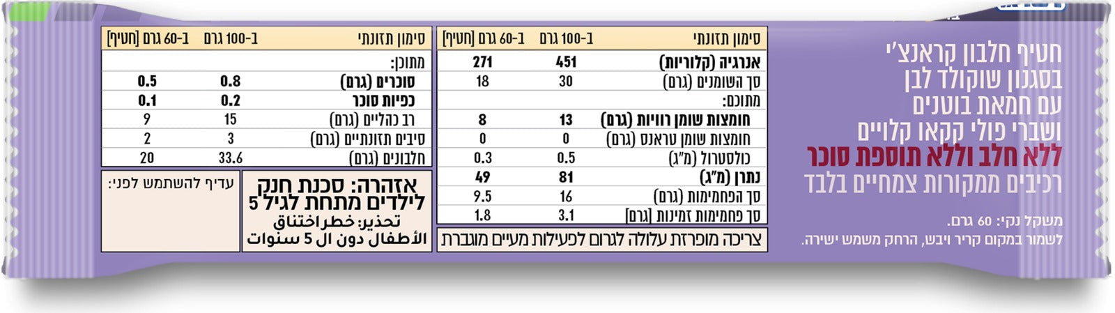 Uploaded ingredient image for חטיף חלבון טבעוני עם חמאת בוטנים ופולי קקאו - JOMO