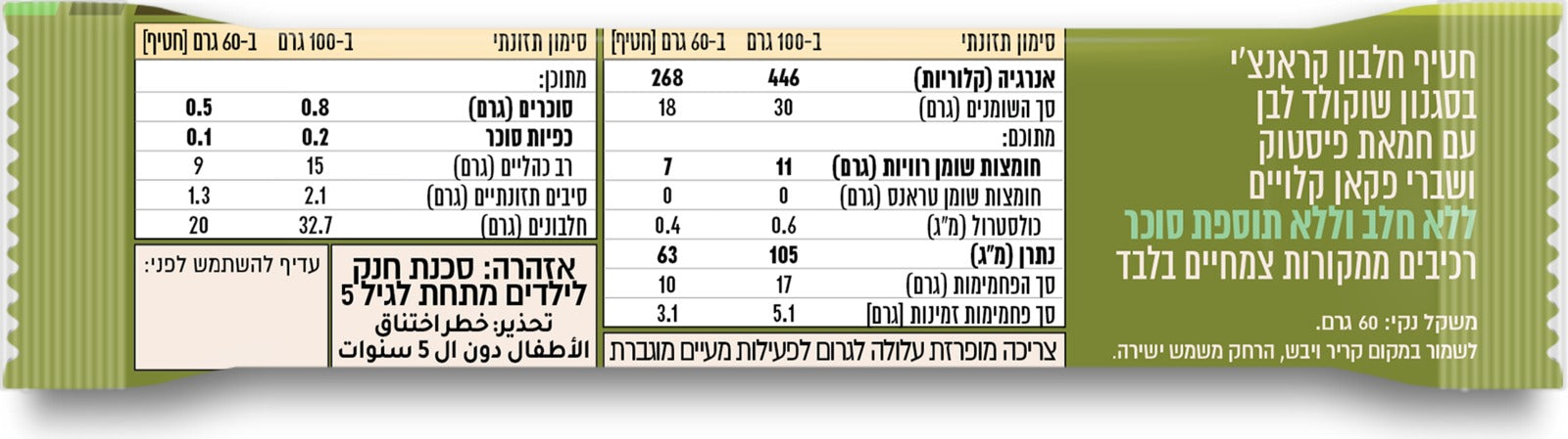 Uploaded ingredient image for חטיף חלבון טבעוני עם חמאת פיסטוק ופקאן קלוי - JOMO