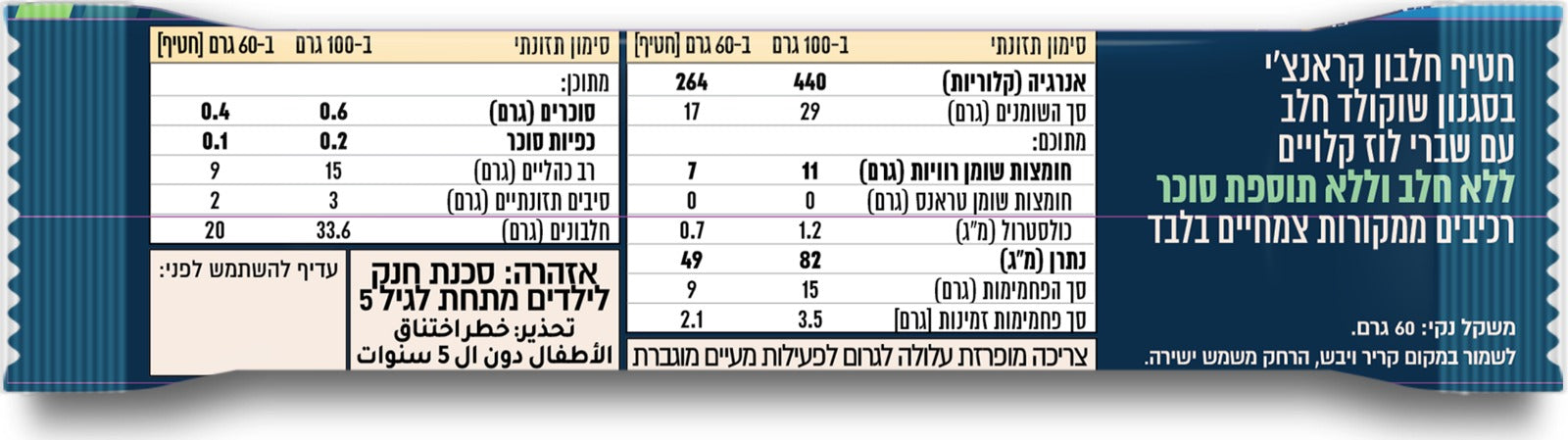 Uploaded ingredient image for חטיף חלבון טבעוני בטעם שוקולד ואגוזי לוז - JOMO