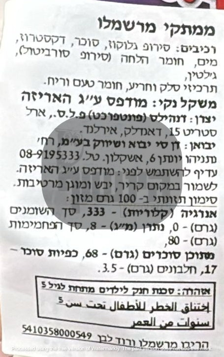 Uploaded ingredient image for מרשמלו הריבו לבן ורוד - HARIBO CHAMALLOWS PINK & WHITE