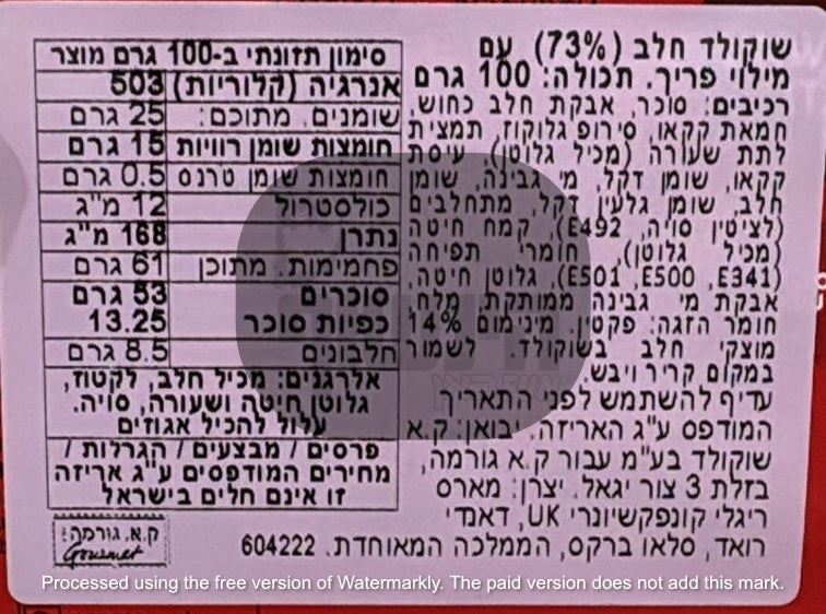 Uploaded ingredient image for מלטיזרס טבלת שוקולד חלב עם פצפוצים פריכים MALTESERS TEASERS