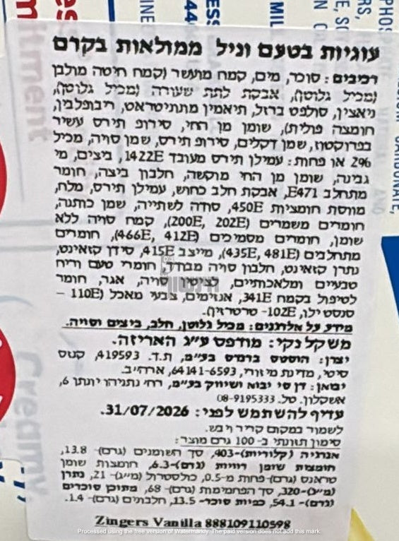 Uploaded ingredient image for הוסטס עוגות זינגרס וניל אישיות במילוי קרם וניל  - Hostess Iced Vanilla Zingers