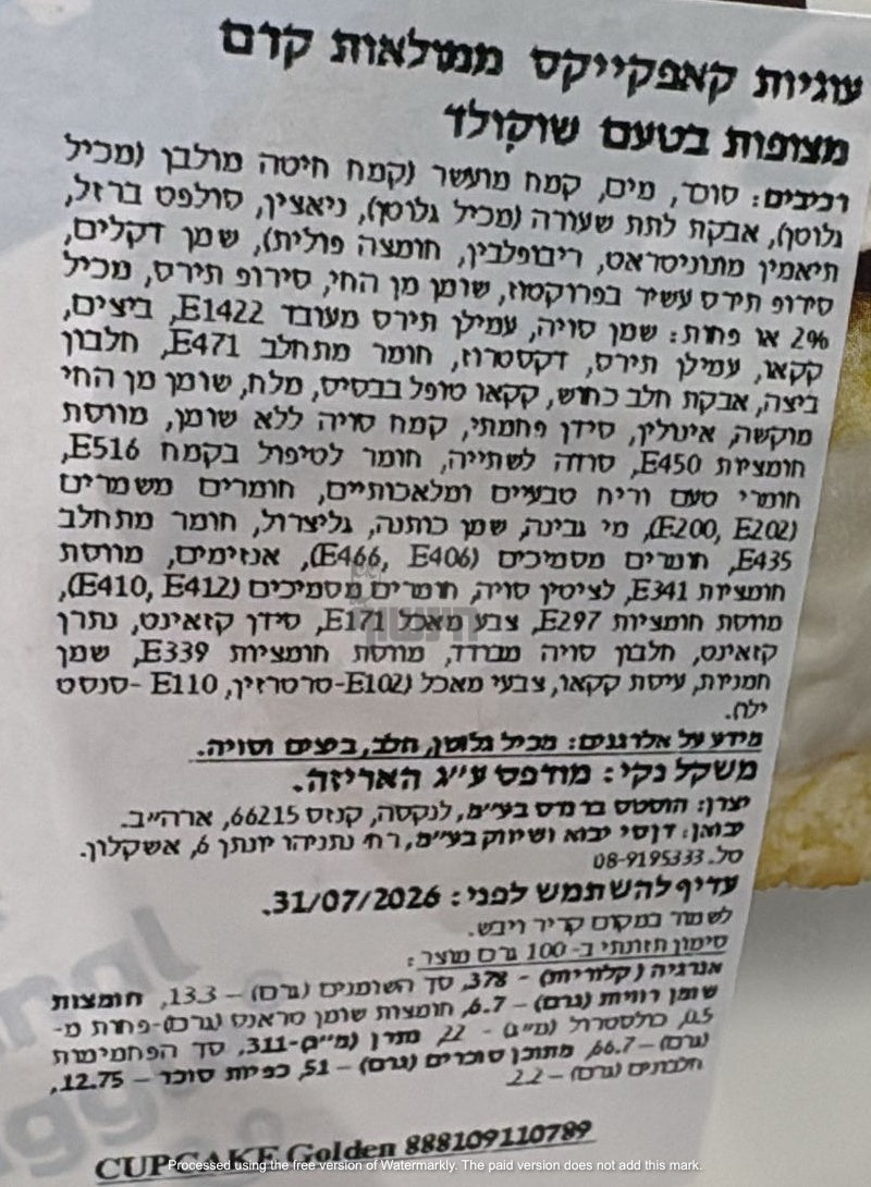 Uploaded ingredient image for הוסטס קאפקייקס גולדן במילוי קרם וציפוי שוקולד   - HOSTESS GOLDEN CUPCAKES