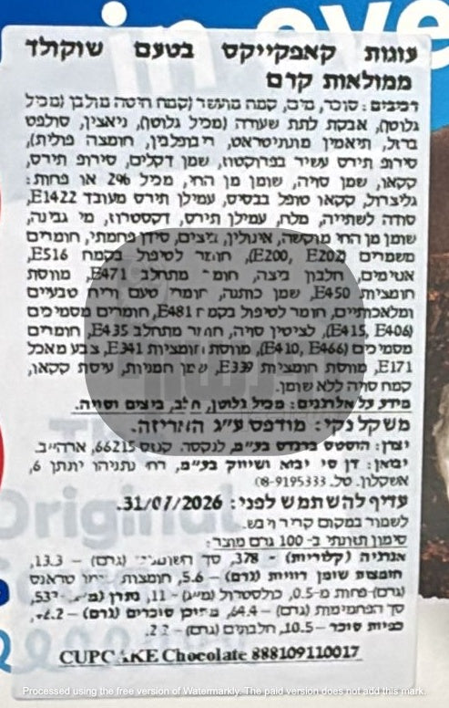 Uploaded ingredient image for הוסטס קאפקייקס שוקו במילוי קרם וניל - HOSTESS CHOCOLATE CUPCAKES