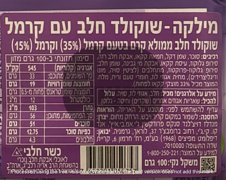 Uploaded ingredient image for מילקה טבלת שוקולד חלב במילוי קרם אגוזי לוז - MILKA CREME HAZELNUT CHOCOLATE