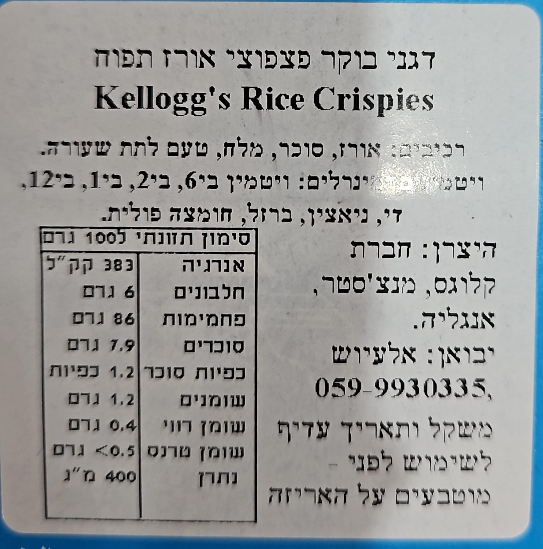 Uploaded ingredient image for Kellogg's Rice Krispies Breakfast Cereal