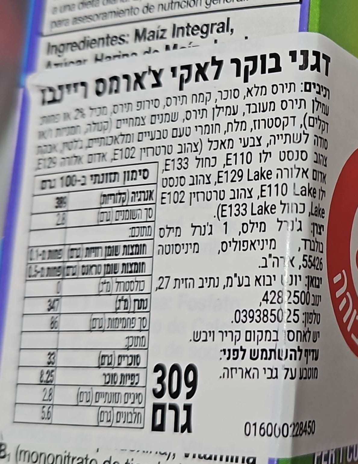 Uploaded ingredient image for לאקי צ'ארמס דגני בוקר בטעם עוגת יום הולדת עם מרשמלו וקונפטי  - LUCKY CHARMS