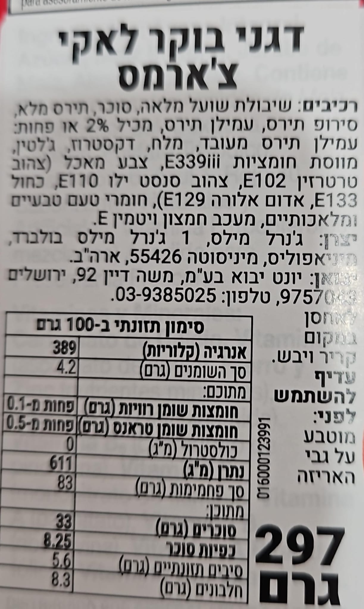 Uploaded ingredient image for לאקי צ'ארמס דגני בוקר עם מרשמלו וללא גלוטן  - LUCKY CHARMS