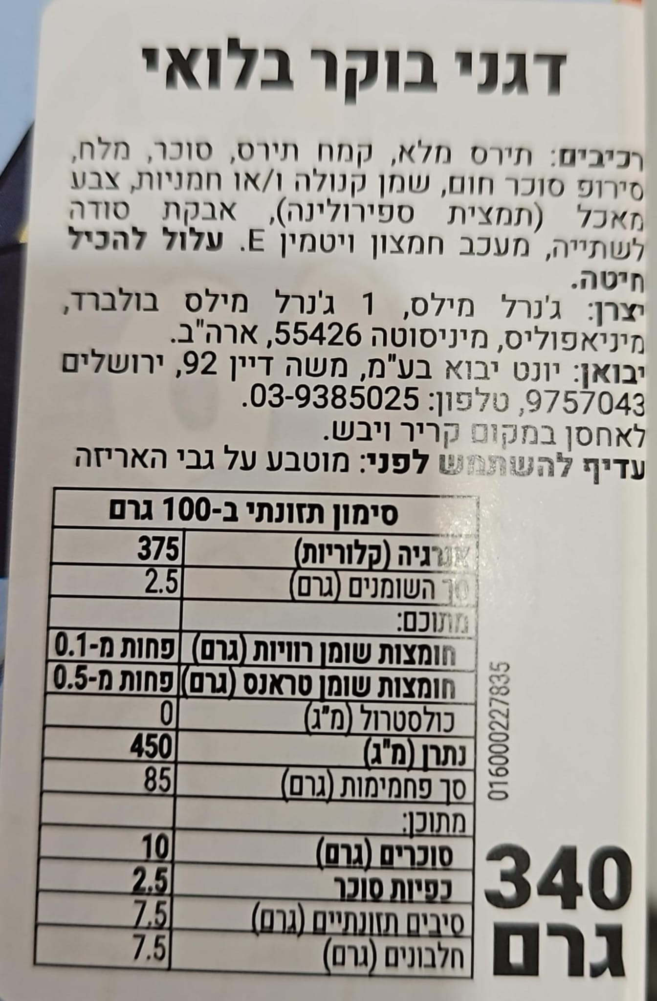 Uploaded ingredient image for דגני בוקר פריכים בצורת כדורים כחולים וצהובים - BLUEY