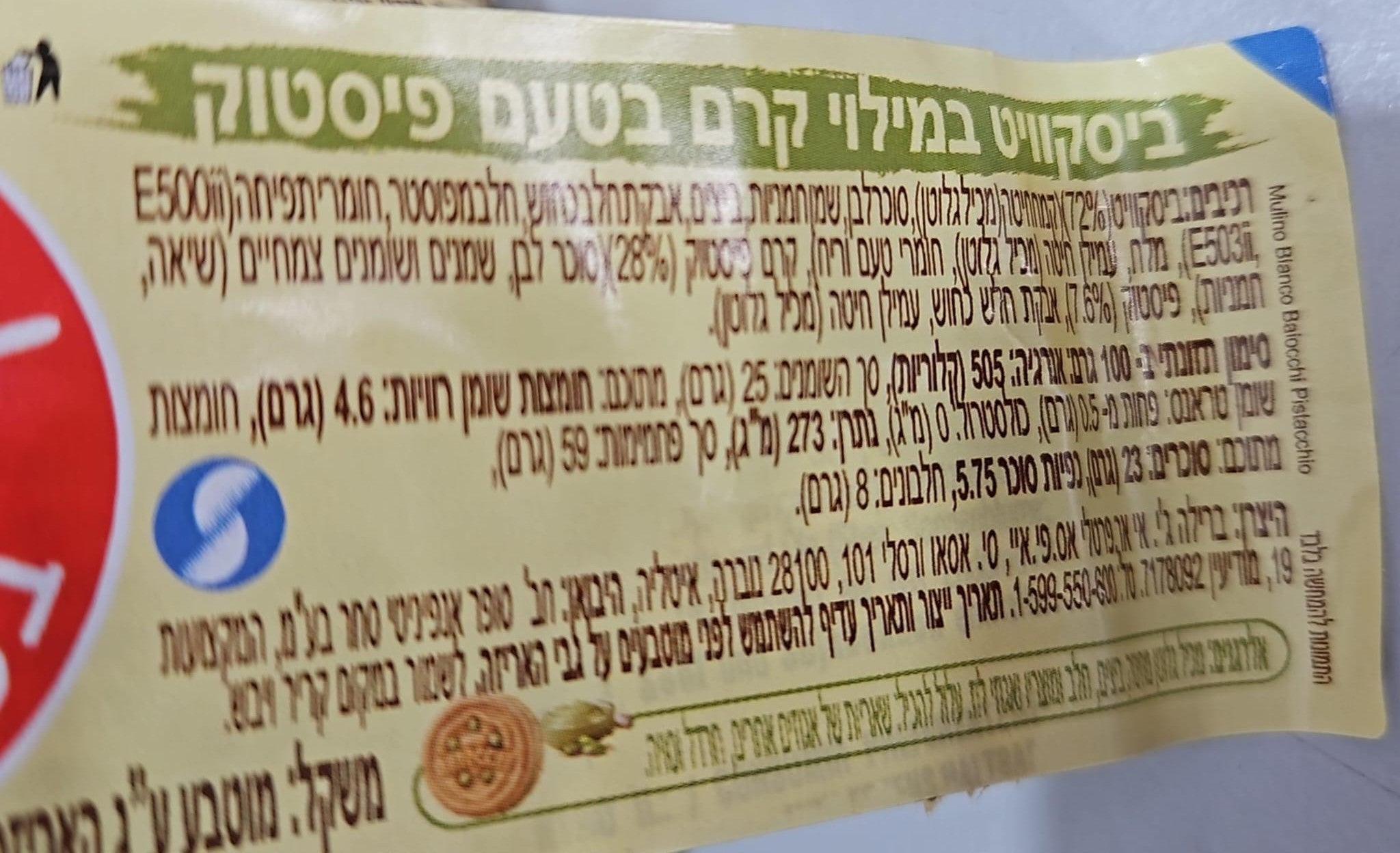 Uploaded ingredient image for עוגיות מולינו ממולאות בקרם פיסטוק עשיר - Mulino Baiocchi pistcchio