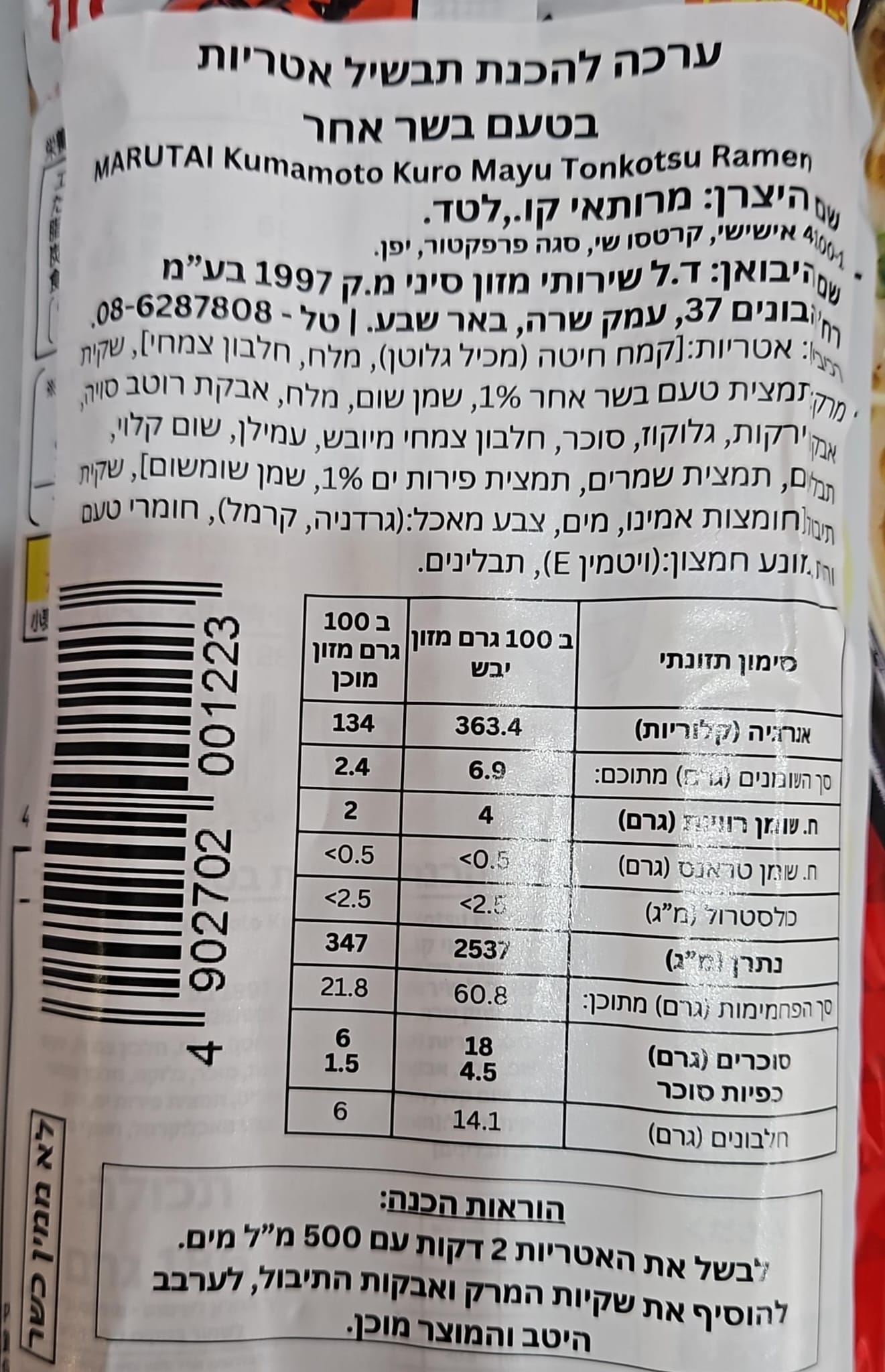 Uploaded ingredient image for طقم رامن ياباني مزدوج بنكهة اللحم البقري والليمون - MARUTAI