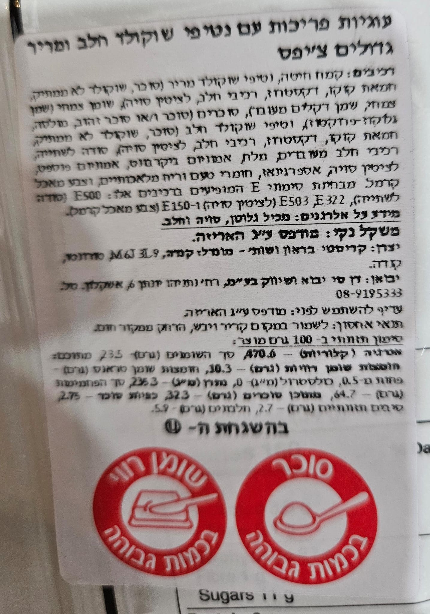 Uploaded ingredient image for كوكيز رقائق الشوكولاتة بألوان قوس قزح من تشيبس أهوي