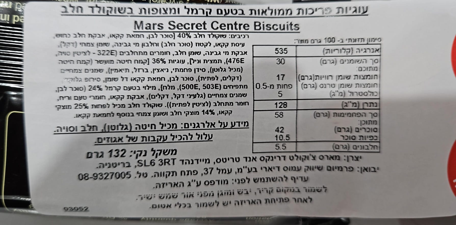 Uploaded ingredient image for עוגיות מארס שוקולד במילוי קרמל - MARS  Secret Centre Biscuits