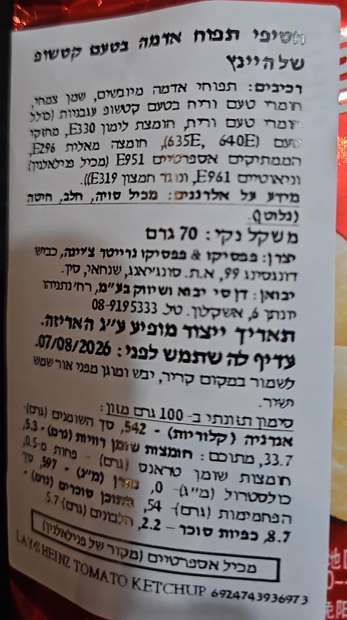 Uploaded ingredient image for לייז צ'יפס בטעם קטשופ של היינץ - Lay's TOMATO KETCHUP FLAVOR