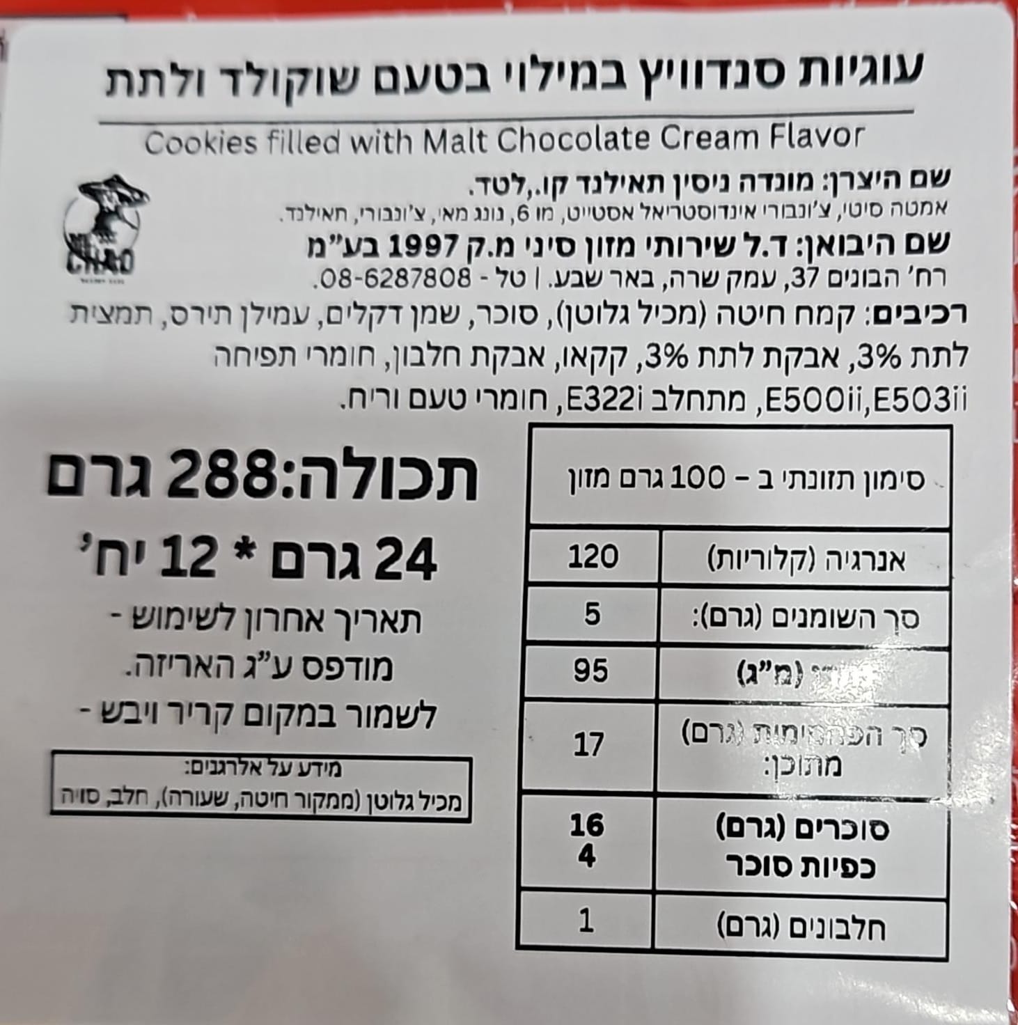 Uploaded ingredient image for מארז עוגיות  סנדוויץ במילוי בטעם שוקולד אובלטין - OVALTINE