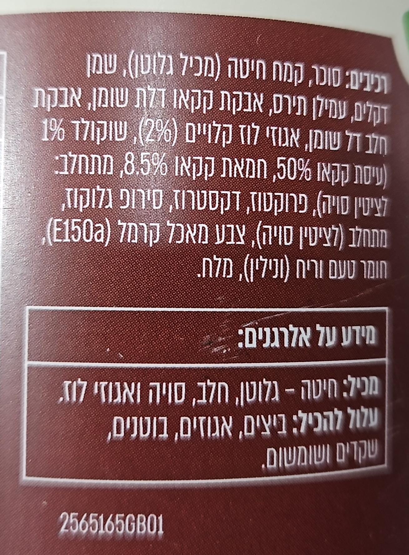 Uploaded ingredient image for لفائف بوليرو محشوة بكريمة الكاكاو والبندق - بوليرو