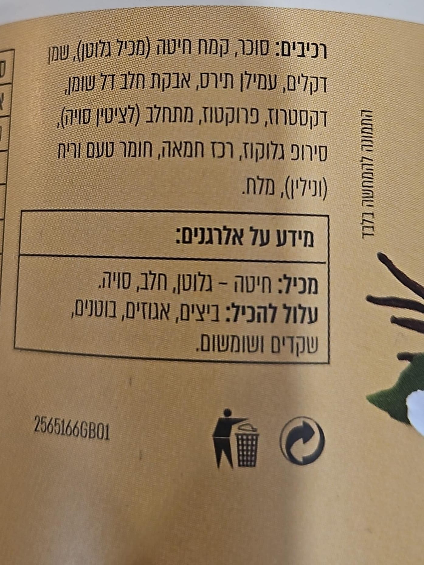 Uploaded ingredient image for גליליות וופל ממולאות בקרם בטעם וניל - במהדורה חגיגית לפורים