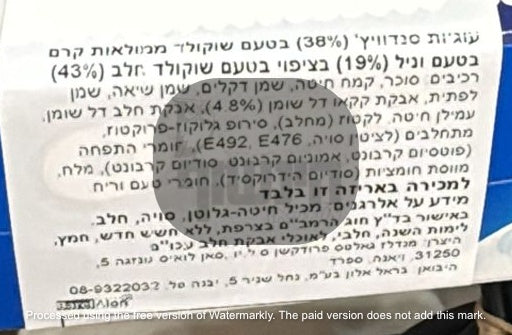 Uploaded ingredient image for رقائق أوريو الهولندية بالكاكاو والشوكولاتة والفانيليا