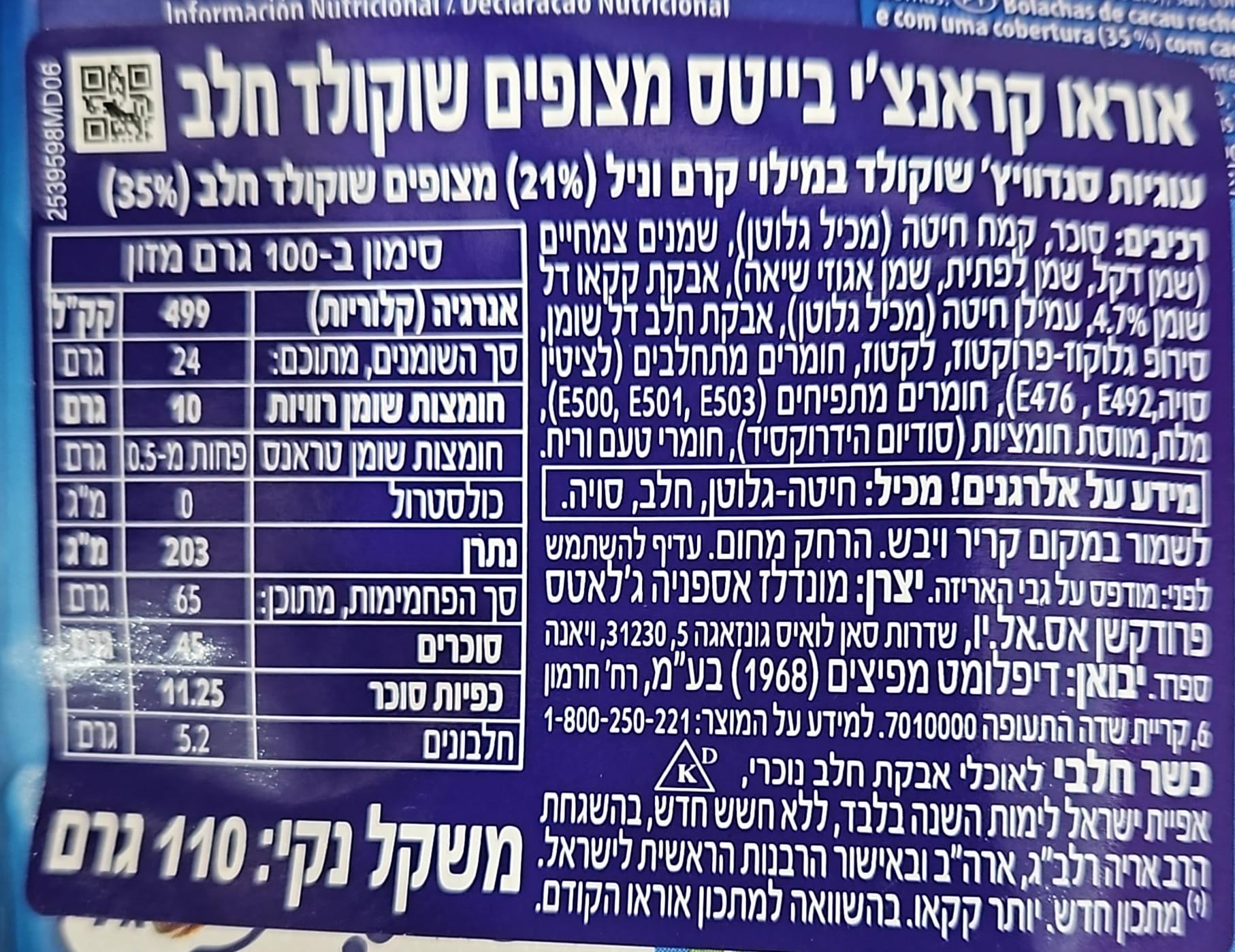Uploaded ingredient image for עוגיות אוראו ביס קראנצי בציפוי שוקולד -  OREO BITES