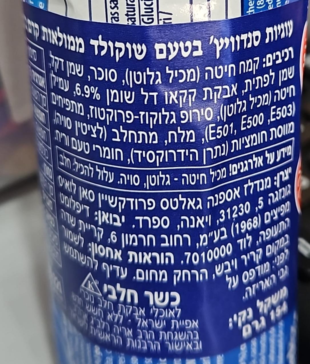 Uploaded ingredient image for עוגיות אוראו במילוי קרם בראוניז - OREO BROWNIES