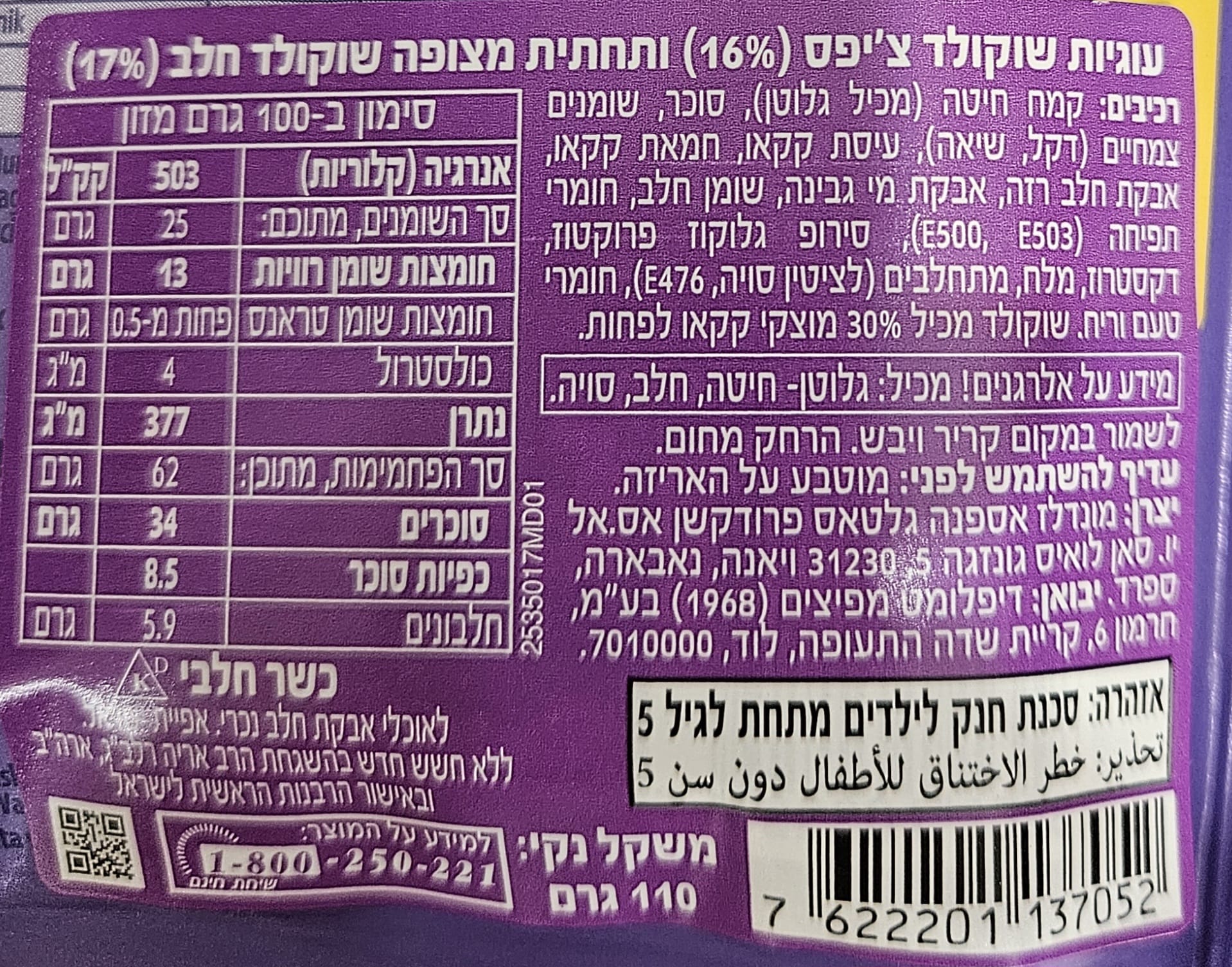 Uploaded ingredient image for מילקה מיני עוגיות - MILKA MINI COOKIES