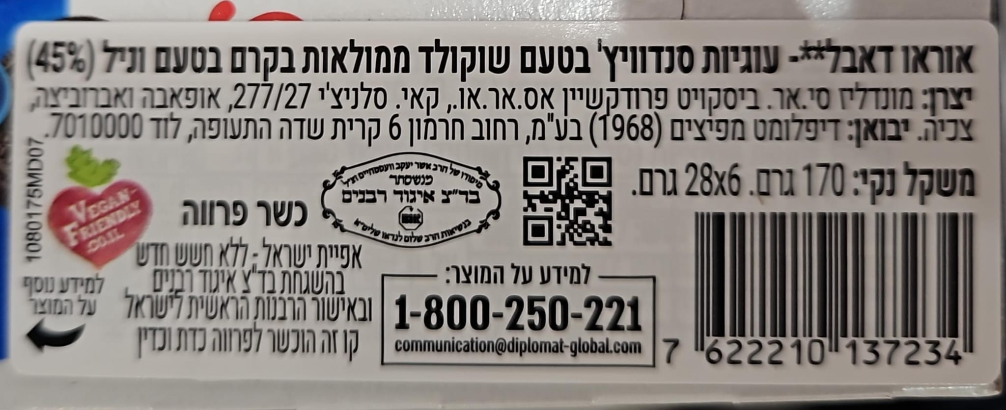 Uploaded ingredient image for עוגיות אוראו במילוי כפול של קרם OREO DOUBLE CREAM