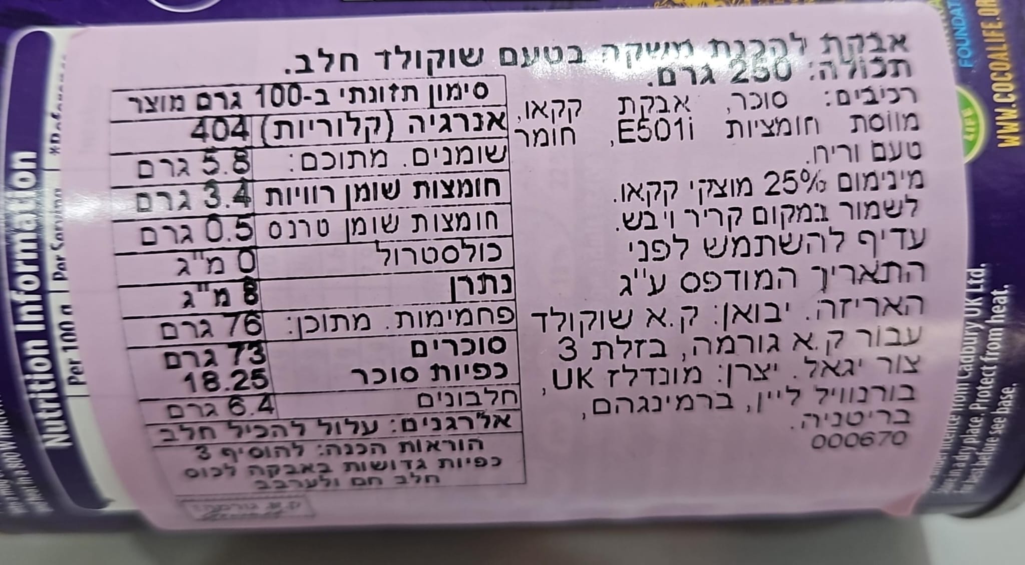 Uploaded ingredient image for קדבורי אבקה להכנת שוקו חם/קר - Cadbury