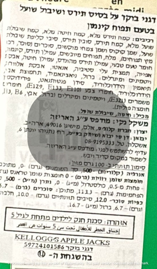 Uploaded ingredient image for קלוגס דגני בוקר  KELLOGG'S APPLE JACKS