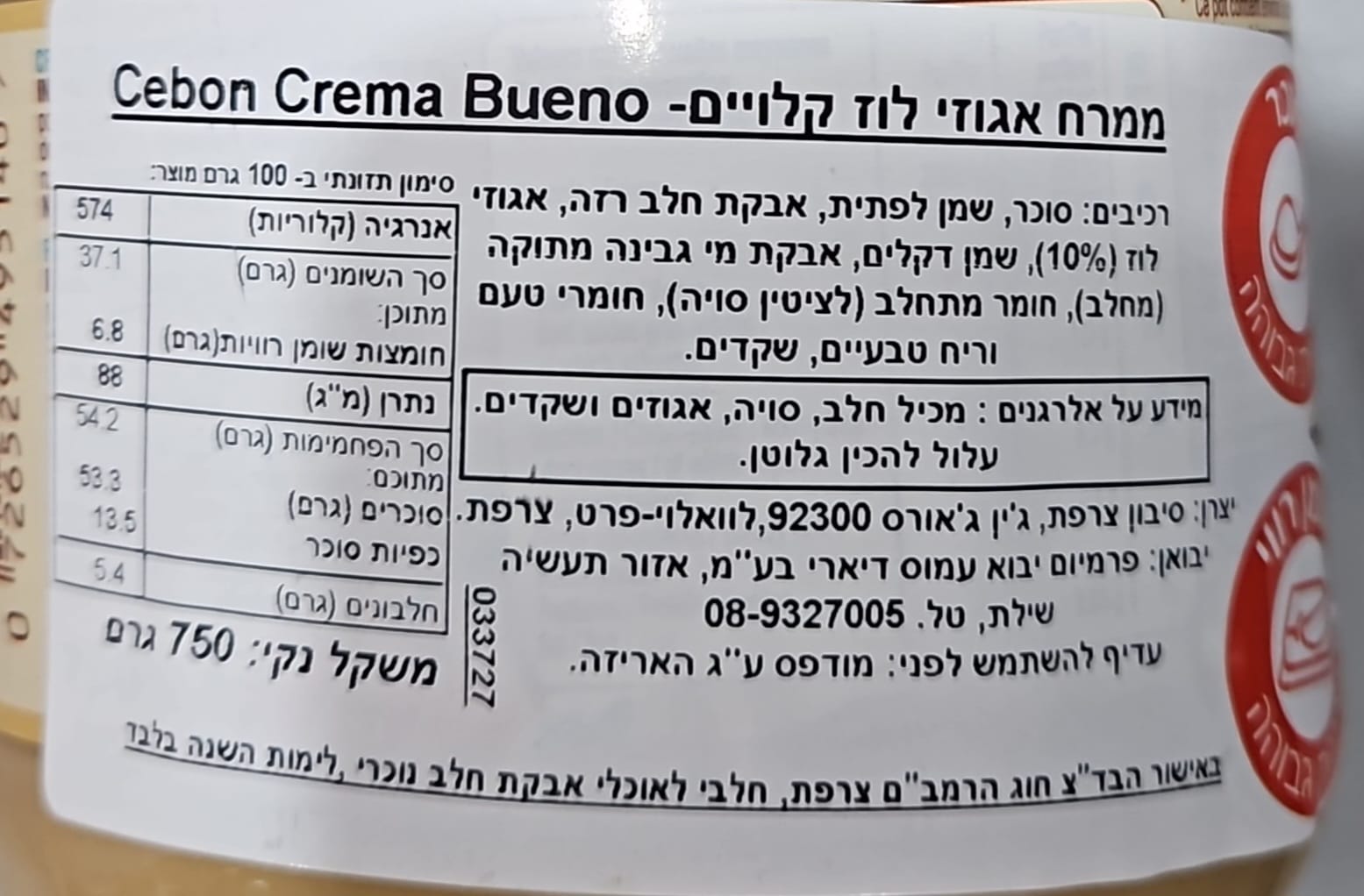 Uploaded ingredient image for ממרח אגוזי לוז קלויים - CEBON CREMA BUENO