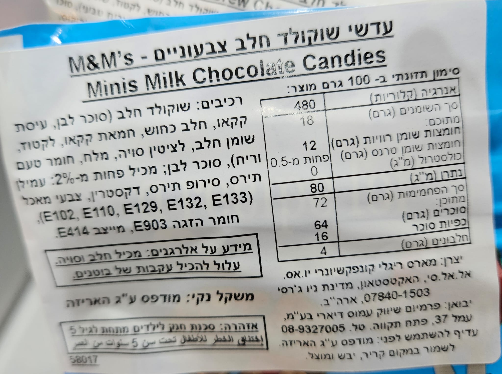 Uploaded ingredient image for אם אנד אם קטנים במילוי שוקולד חלב - M&M'S MINIS