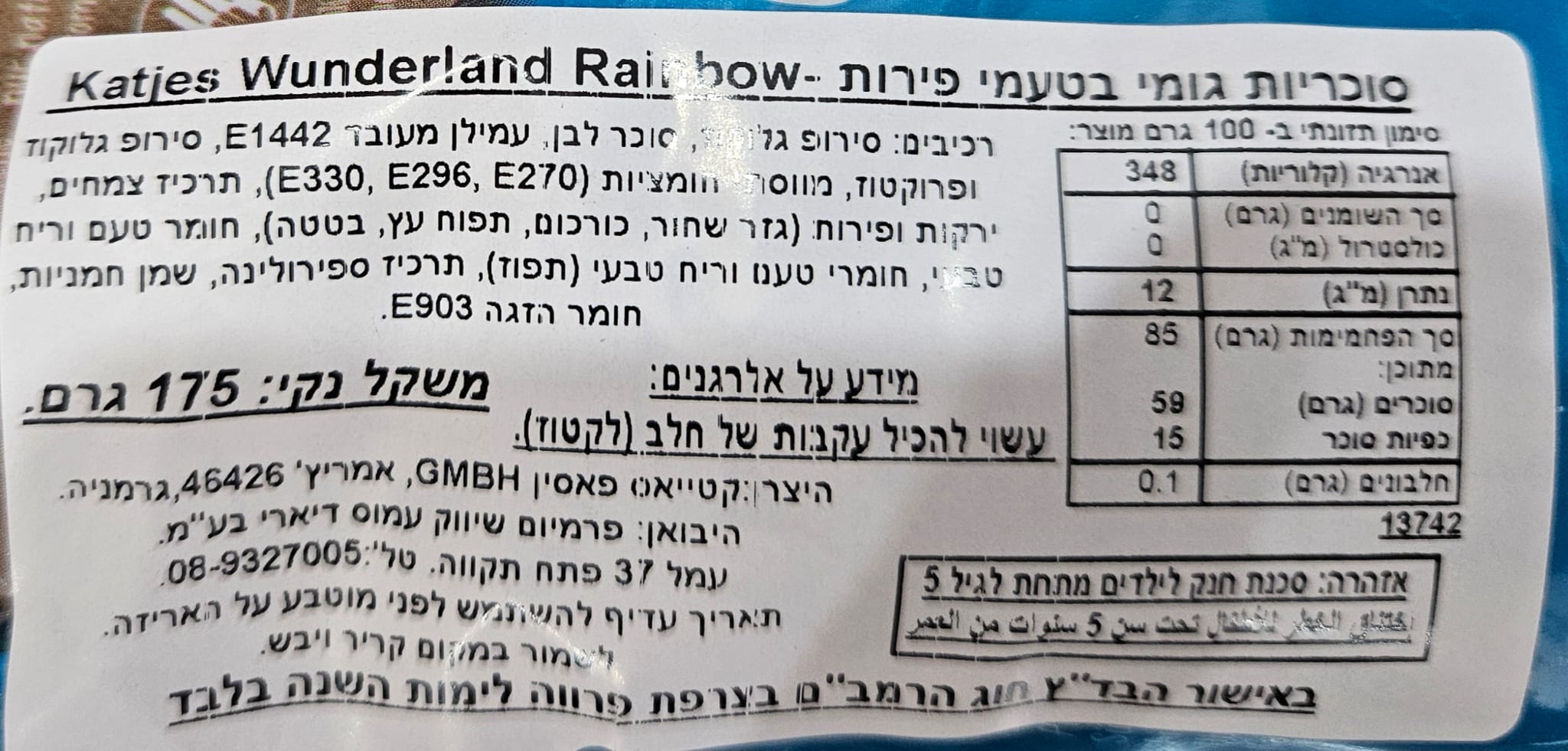 Uploaded ingredient image for קטיאס גומי בצבעי קשת בענן - KATJES RAINBOW EDITION