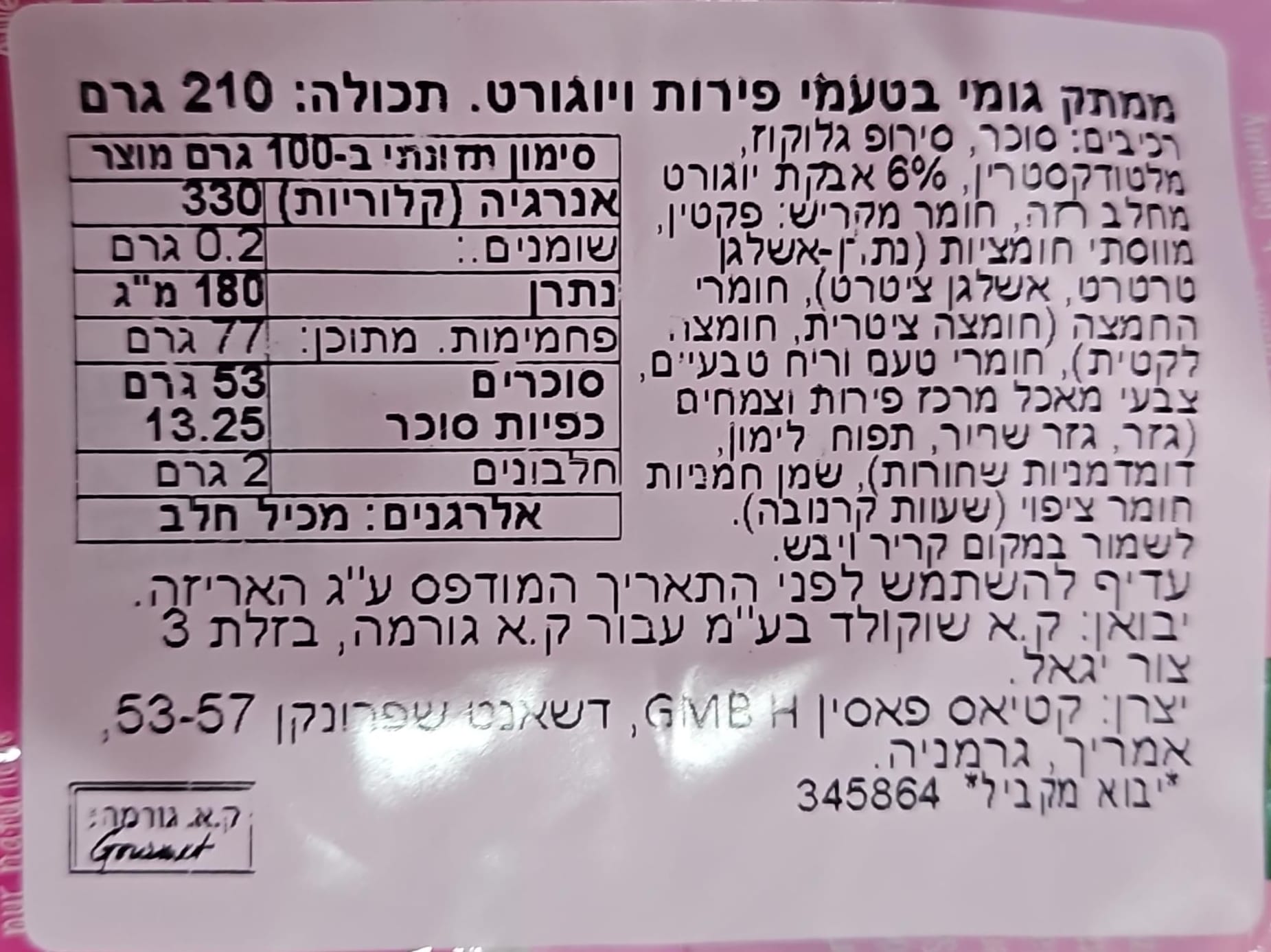 Uploaded ingredient image for קטיאס גומי בצורת חתולים - KATJES YOGURT GUMS