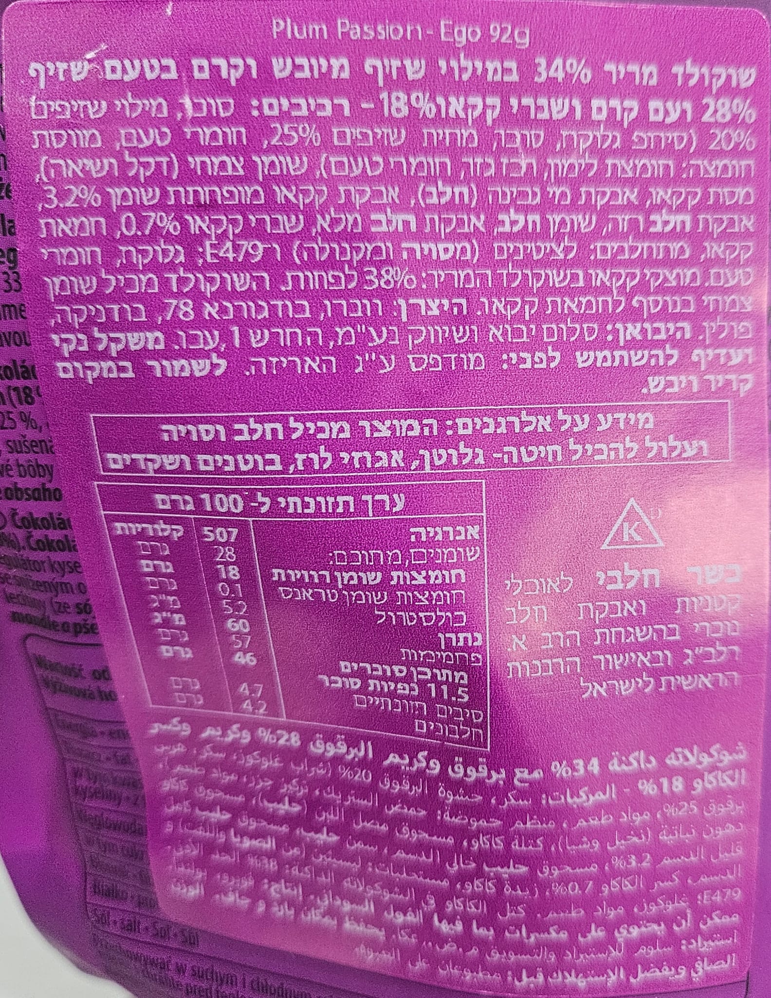 Uploaded ingredient image for פרלינים שוקולד מריר במילוי שזיף מיובש וקרם בטעם שזיף ועם קרם ושברי קקאו - Vobro ego