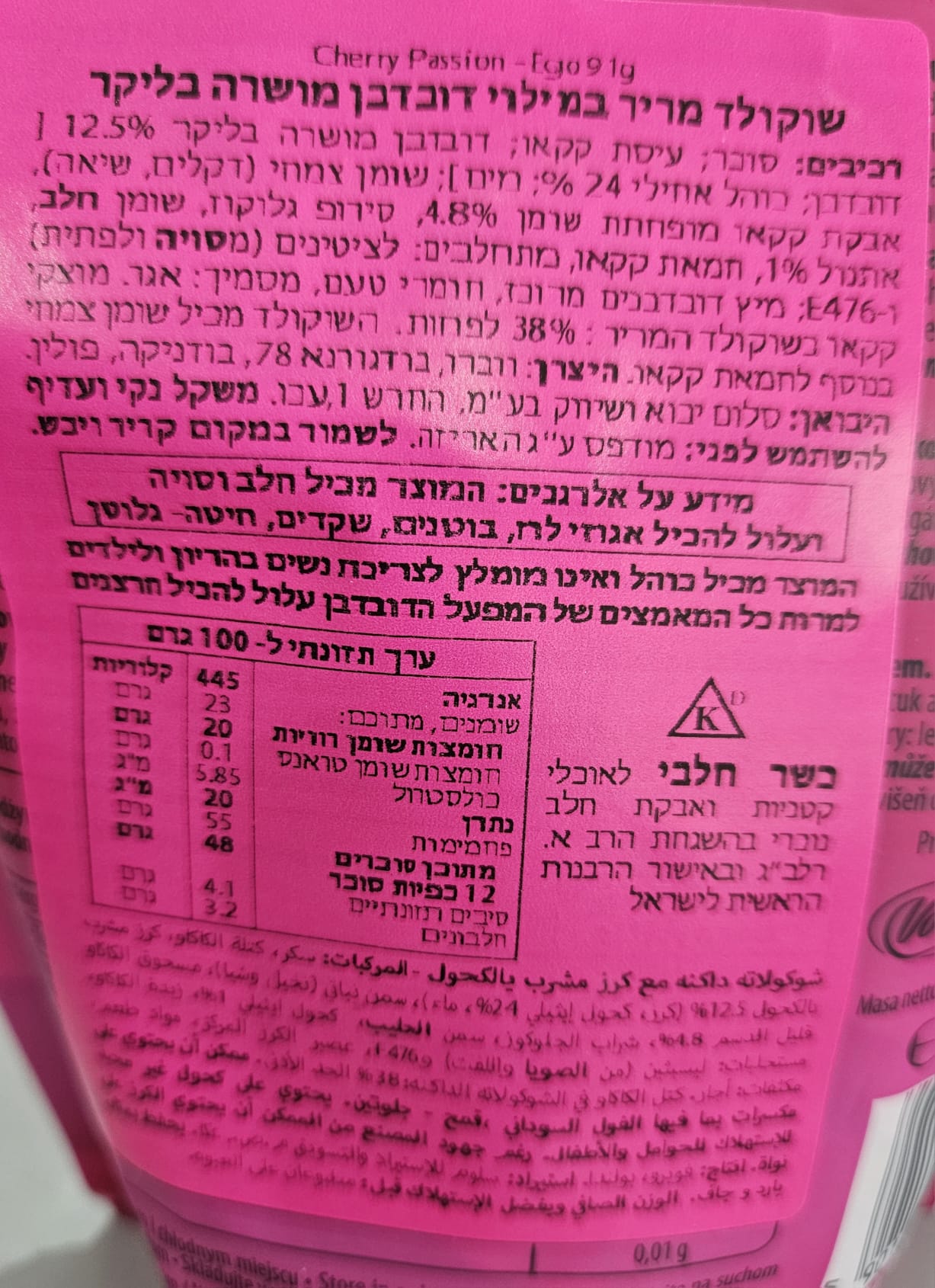 Uploaded ingredient image for פרליני שוקולד מריר במילוי דובדבן מושרה בליקר - Vobro ego