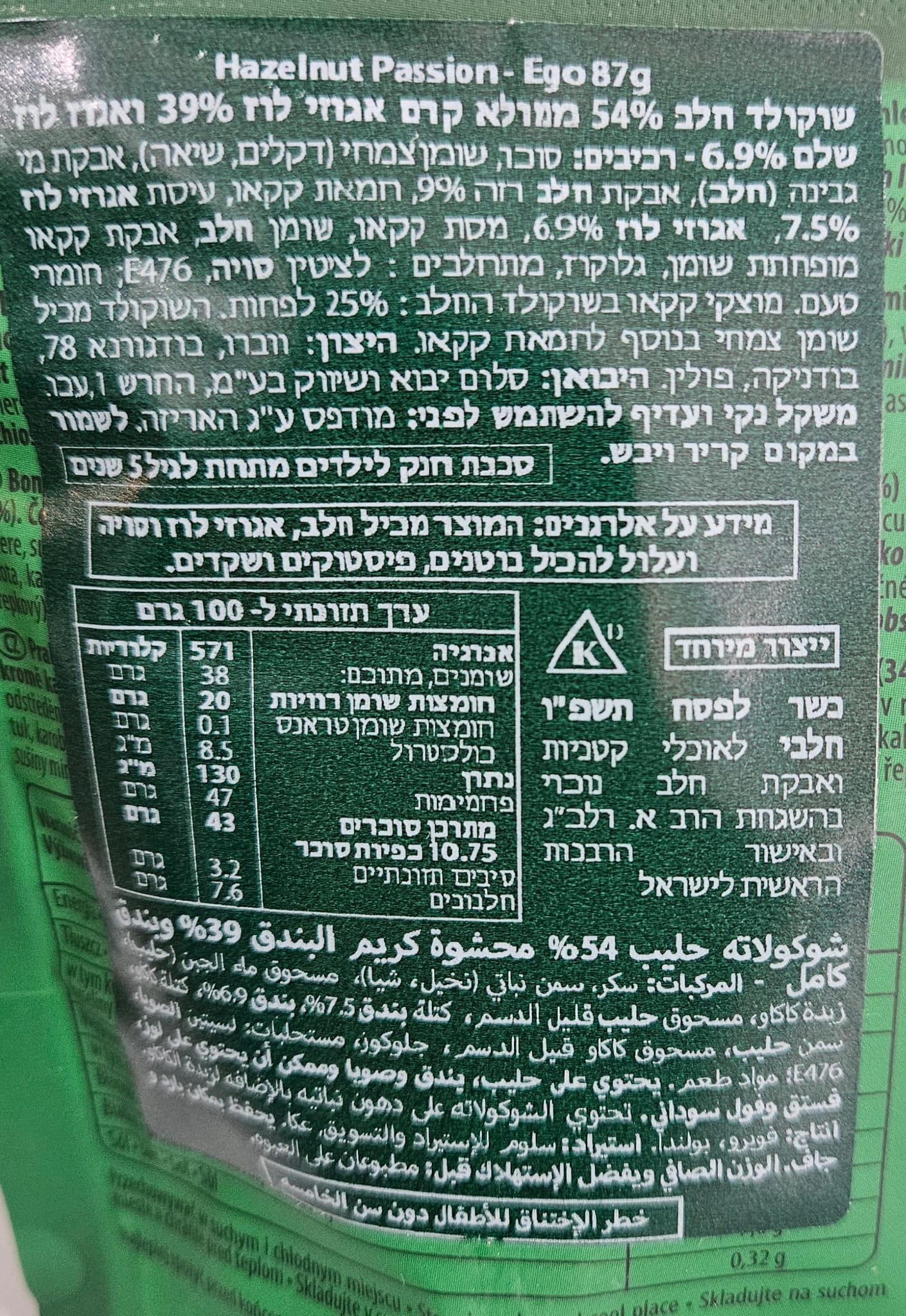Uploaded ingredient image for شوكولاتة بالحليب مع حشوة كريمة البندق وبندق كامل - فوبو إيجو